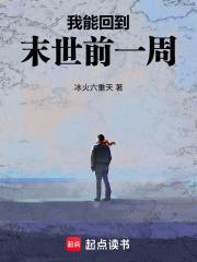 回到末世前一年360文学
