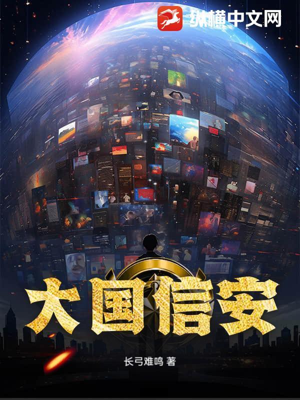 大国信仰在线阅读