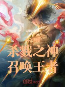 斗罗大陆之我是杀戮之王