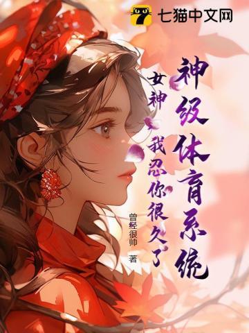 神级女友系统