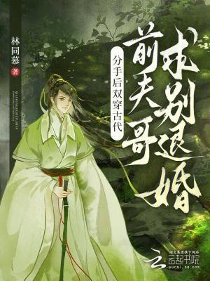 分手后前夫天天来表白