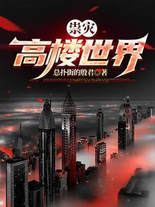 世界高楼前20名