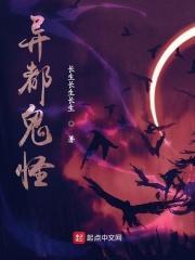 异悚和都市诡话一样吗