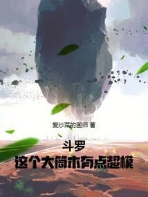 斗罗之大筒木血脉