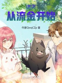 诸天从流金开始免费观看