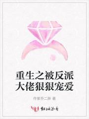 重生之被大佬宠坏了