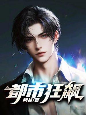 都市狂飙从送外卖开始