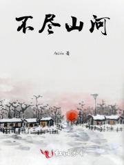 不尽山河意是什么意思