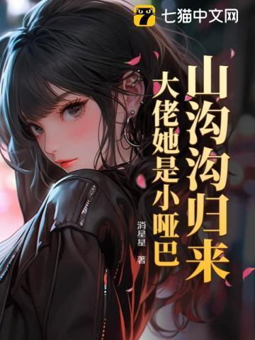 退婚后alpha她后悔了作者拾七予安