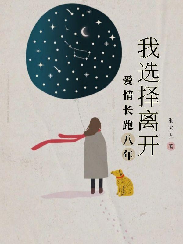 八年爱情长跑感言