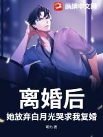离婚后她放飞自我的