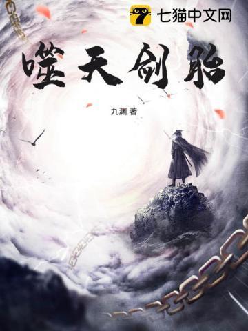 噬天剑尊笔趣阁