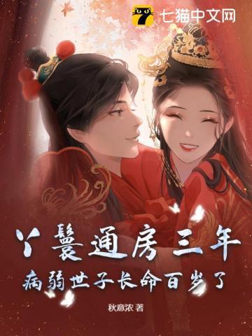 丫鬟通房宠妾上位的古言