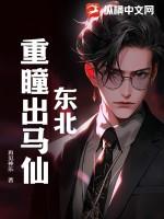 东北出马仙现场视频