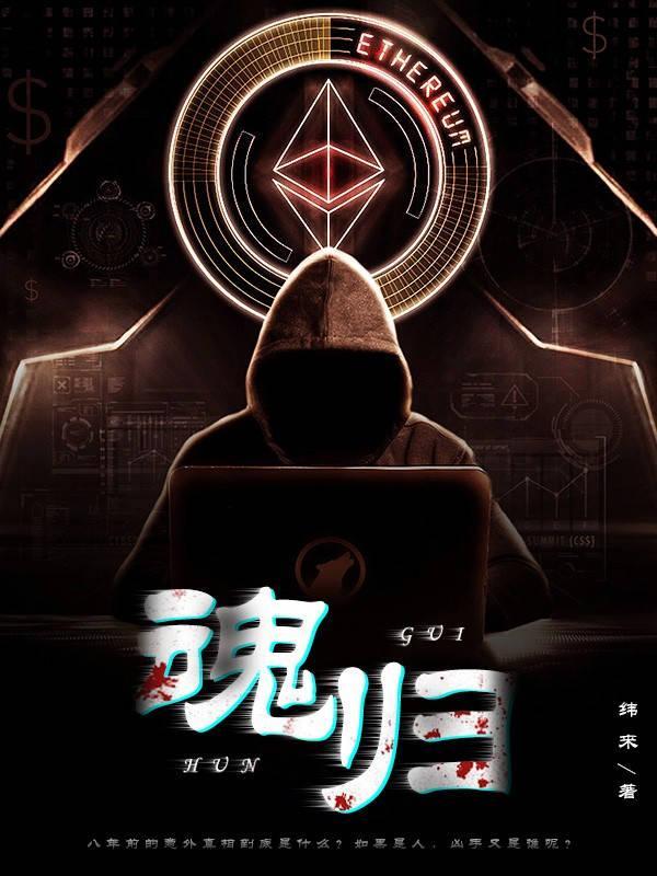 魂归九天悲夜月