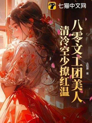 八零文工团团花