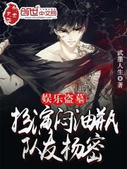 队友杨密 第46章