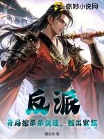 反派开局抓到小偷女主角免费