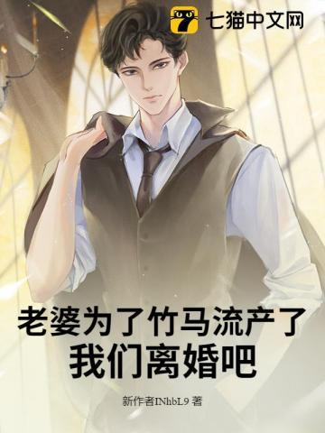 我们离婚吧免费阅读