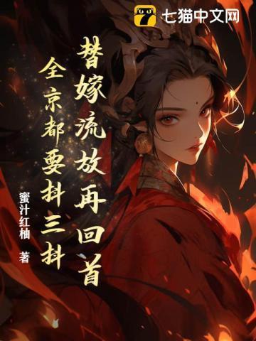 替嫁的有哪些现代