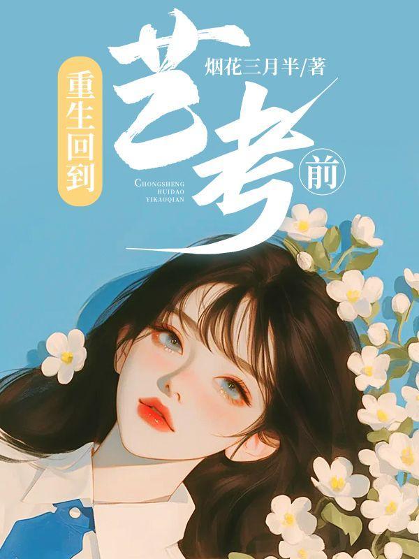 重生回到高考前是什么