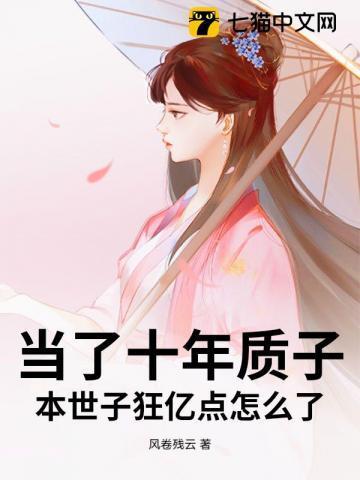 质子世无双免费阅读全文