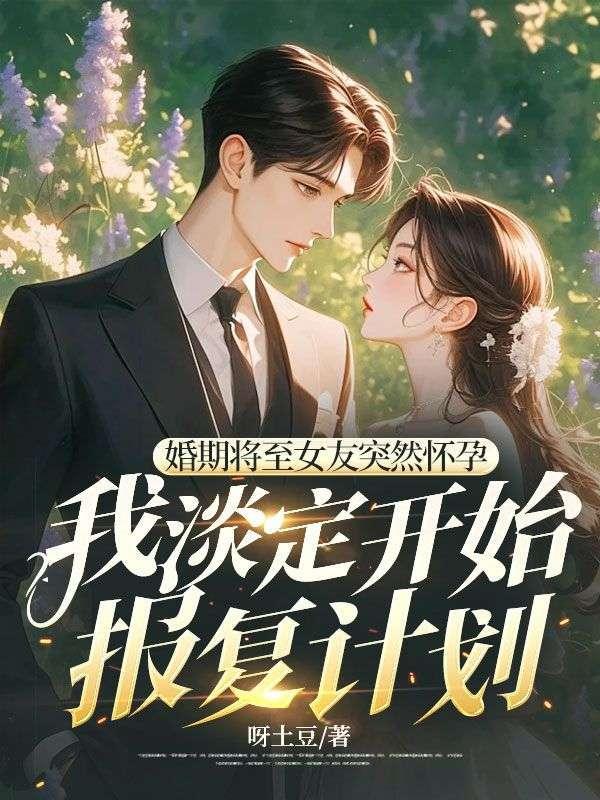 女朋友突然怀孕我该怎么安抚