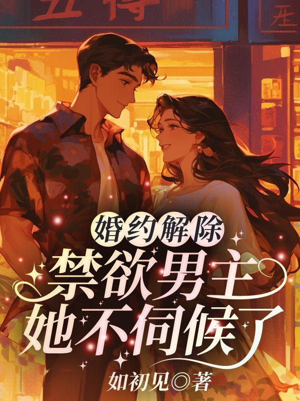 被最强硬汉宠上天免费阅读