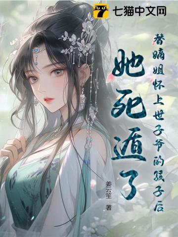 替嫡姐出嫁后一夜暴富