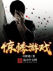 惊悸游戏玩家退休以后TXT