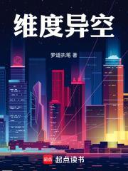 异空间和维度空间