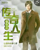 重生之传奇人生 神之左手