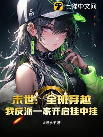 全家穿到末世前