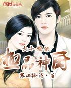 大小姐的绝世厨神女主有几个