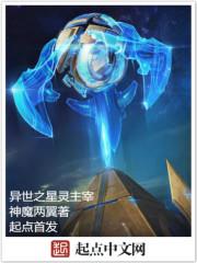 异界之异形主宰