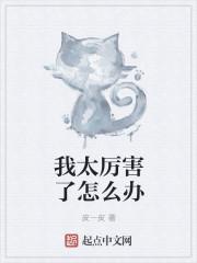 太厉害了怎么幽默回复