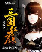 网游三国之鸿蒙神将免费