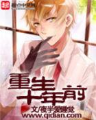 重生十年前大龄剩女要嫁人
