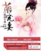 霸道王爷萌宠妃