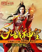 九战神皇 大弹弓