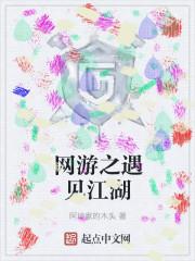 网游之江湖传说