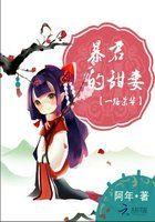 一路荣华讲了什么