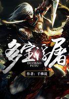 多宝浮屠 千佛说