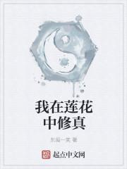 我在心中种莲花