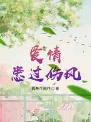 爱情伤过了只有痛