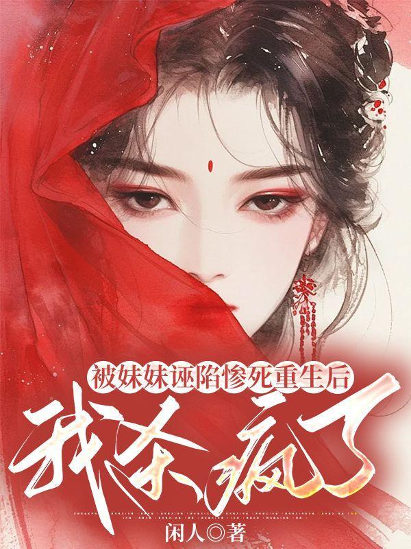 被妹妹诬陷怎么办