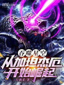 吞噬星空装甲车