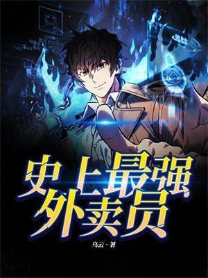 地府送外卖的王阳