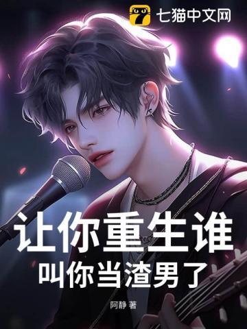 谁让我重生的?63