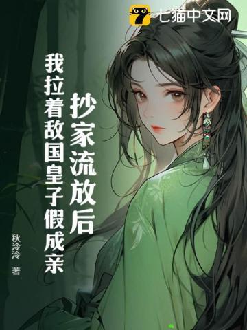 古代抄家被流放成军户